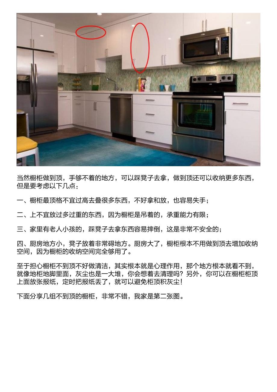 橱柜要不要做到顶,三十年装修经验的老师傅这样说!_第2页