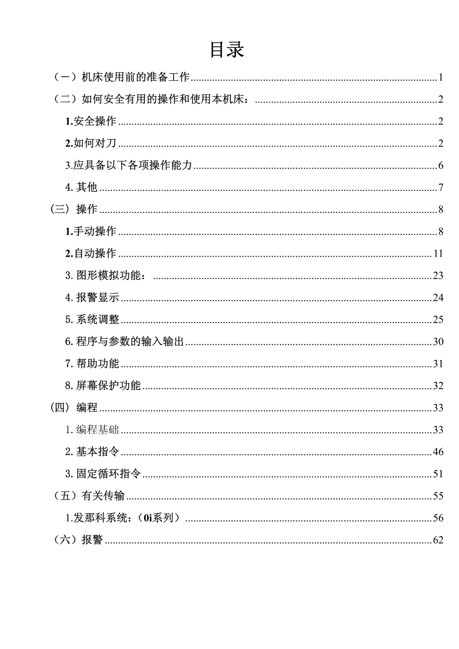 立式加工中心调试与编程 云南机床厂cy-vm系列_第2页