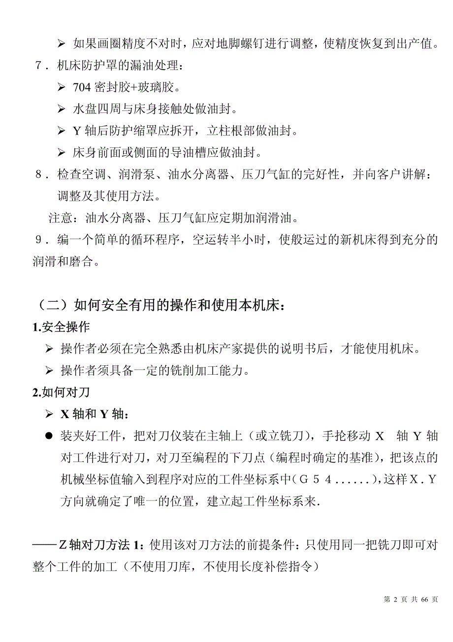 立式加工中心调试与编程 云南机床厂cy-vm系列_第4页