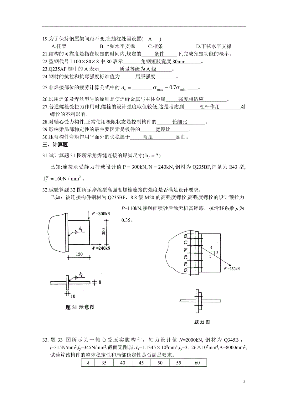 钢结构复习题1_第3页