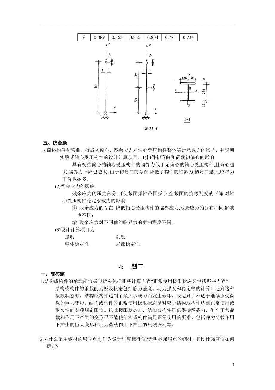钢结构复习题1_第4页