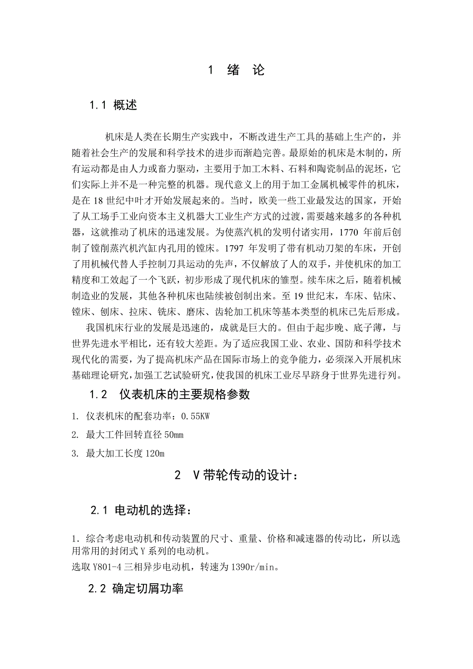 简易仪表车床设计_第1页