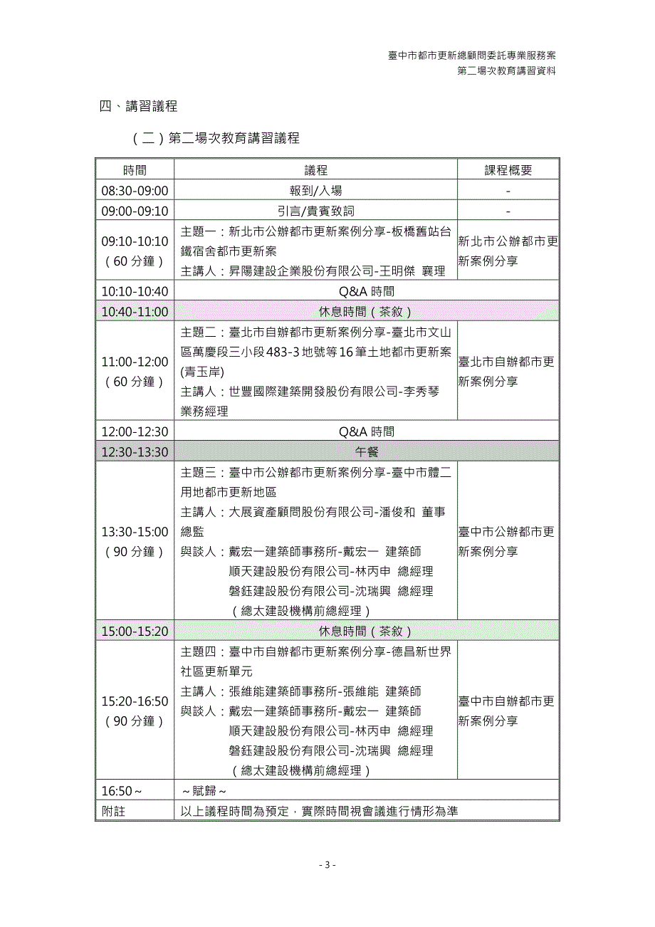 台中市都市更新总顾问委托专业服务案_第3页