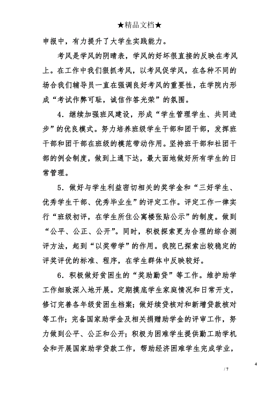 材料科学与工程学院年度学生工作总结_第4页