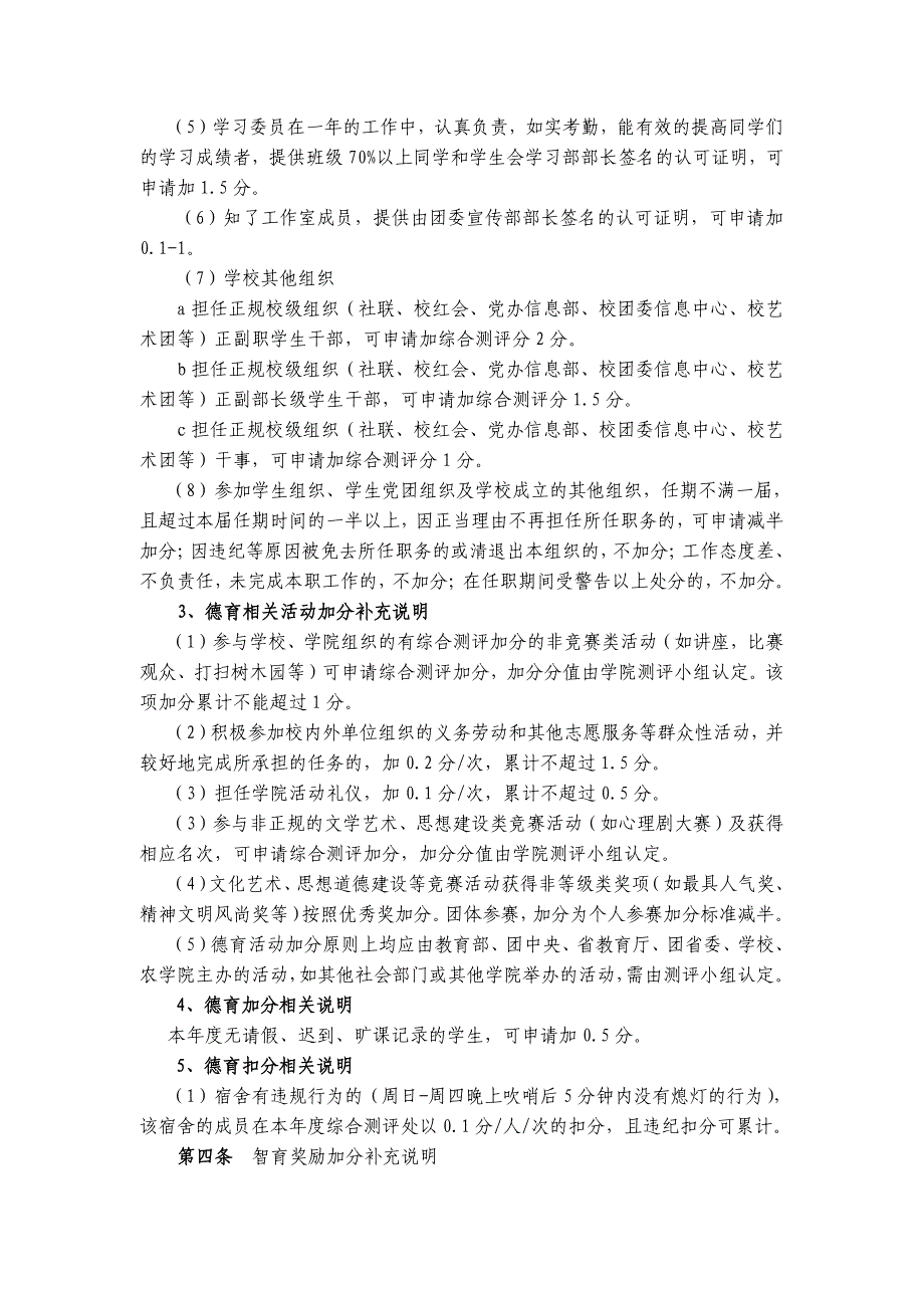 华南农业大学农学院本科生综合测评实施细则_第2页