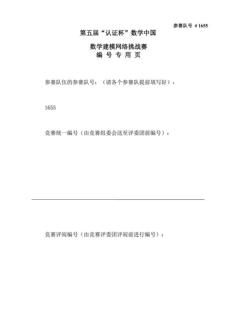 白屋顶计划数学建模_第2页