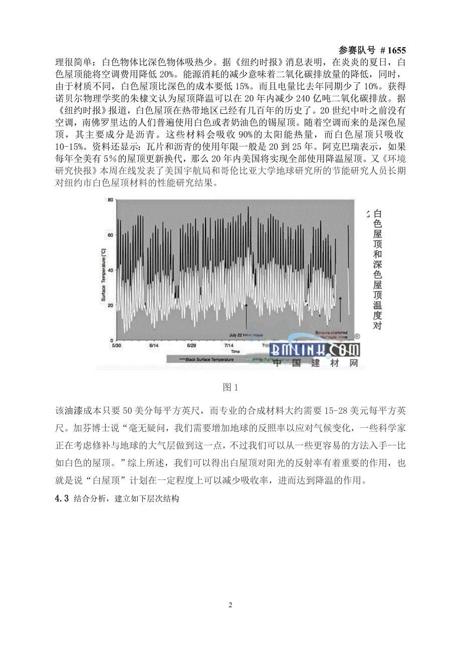 白屋顶计划数学建模_第5页