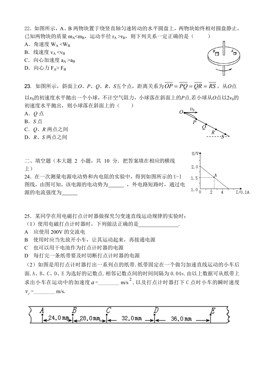 学业水平测试物理_第4页