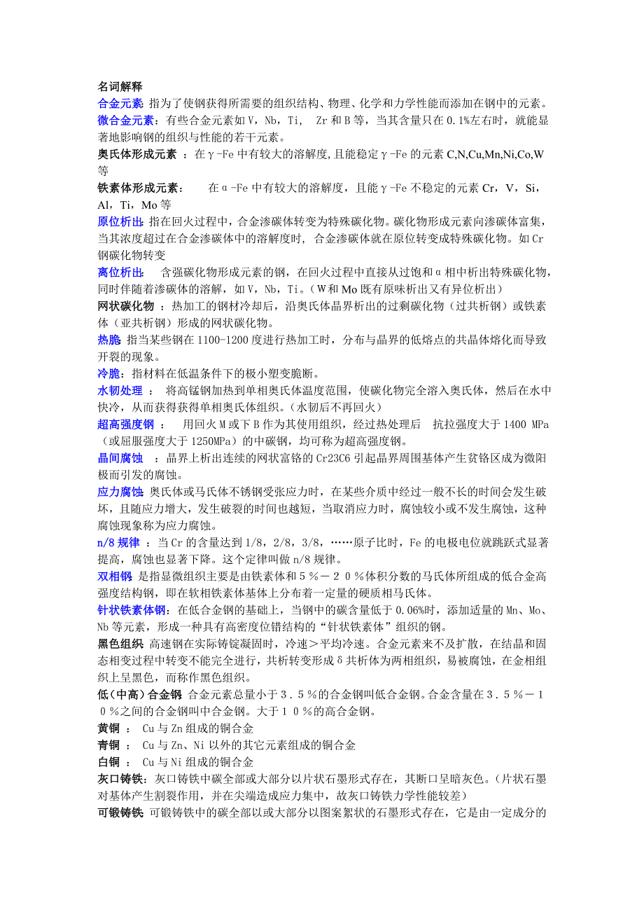 金属材料学__复习总结 2_第1页