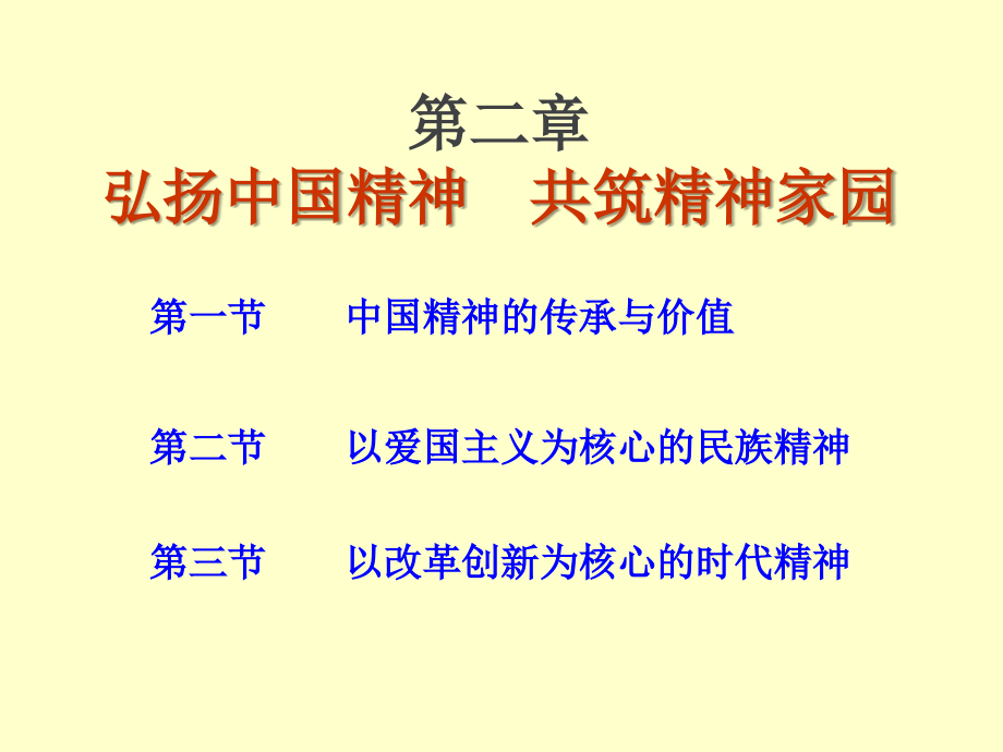 2016版思想道德修养和法律基础_第3页