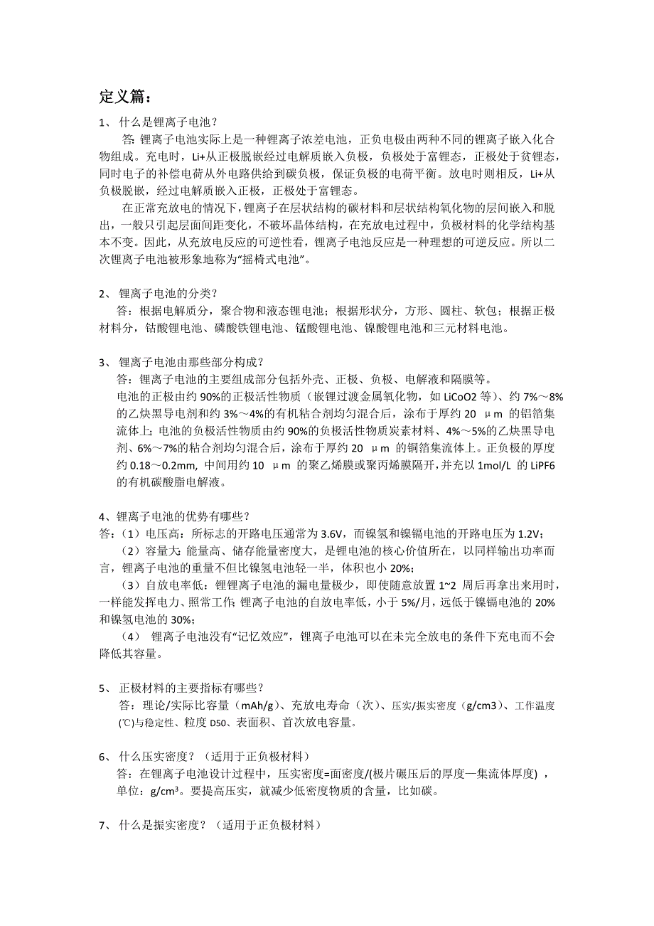 锂电池50个问题_第1页