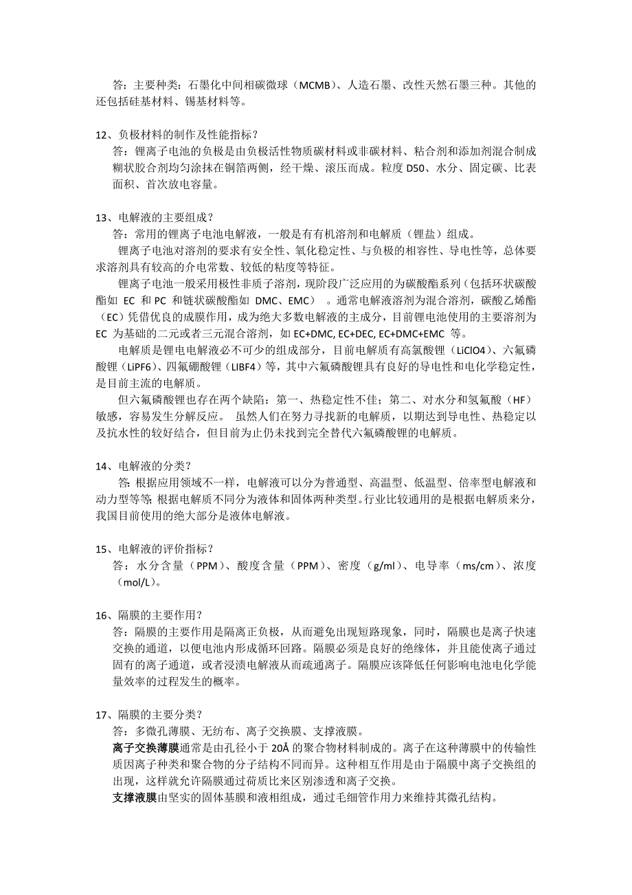 锂电池50个问题_第3页