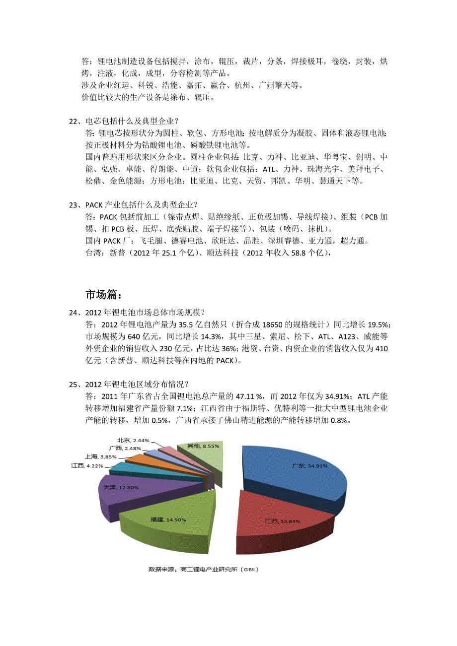 锂电池50个问题_第5页