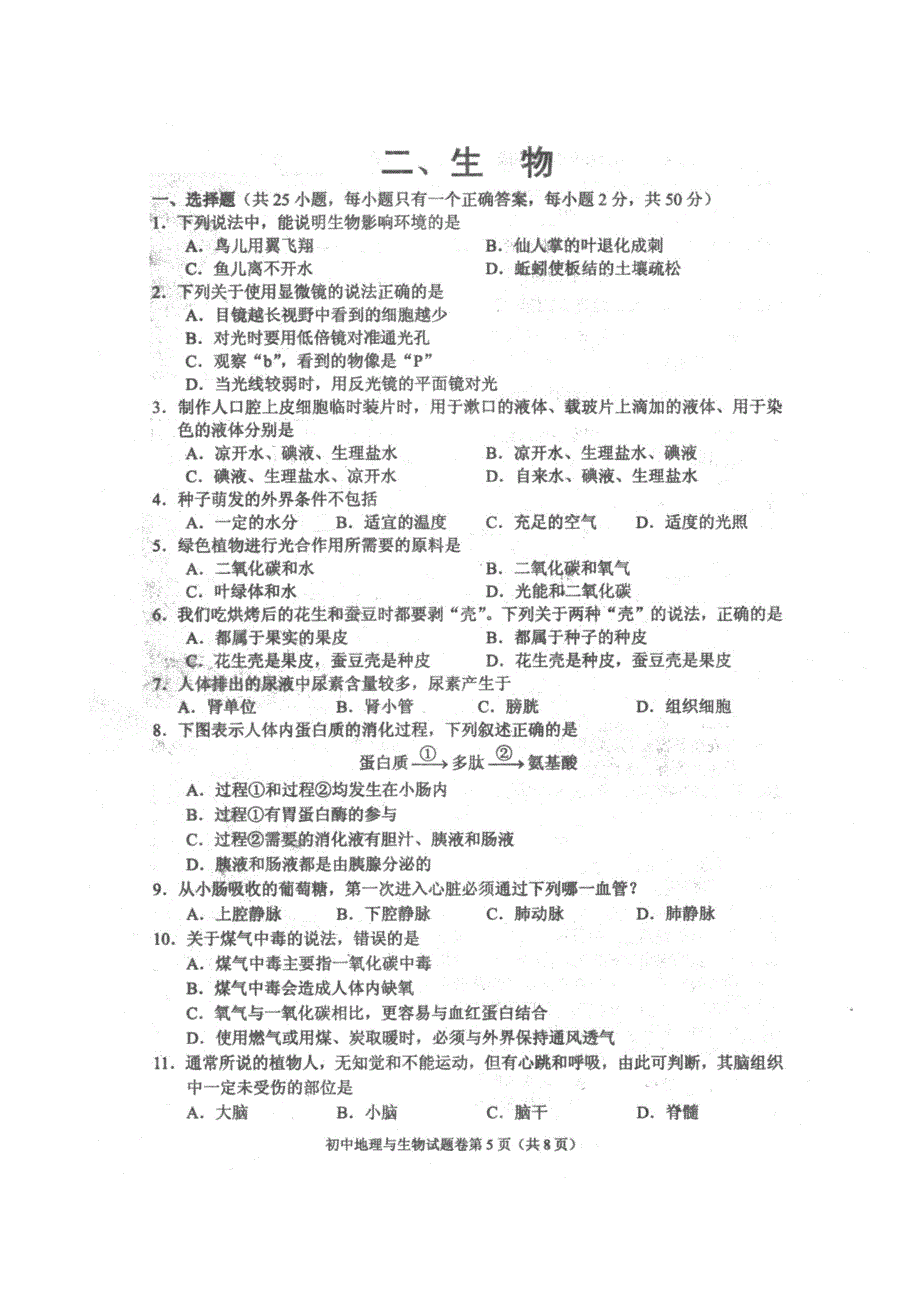 2017年湖南常德市初中毕业考试生物试卷(中考试卷)_第1页