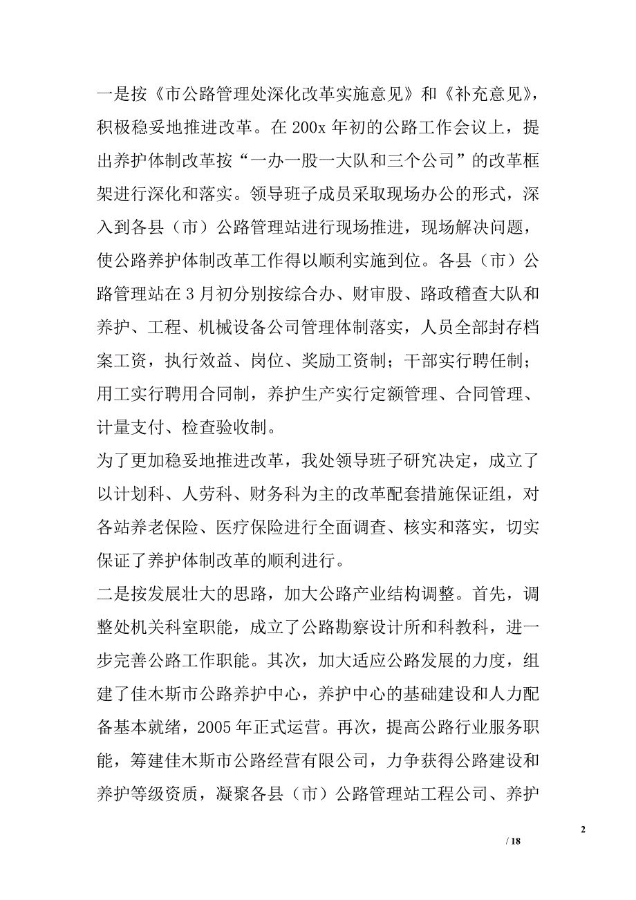 交通局长200x年度述廉述责工作报告精选_第2页