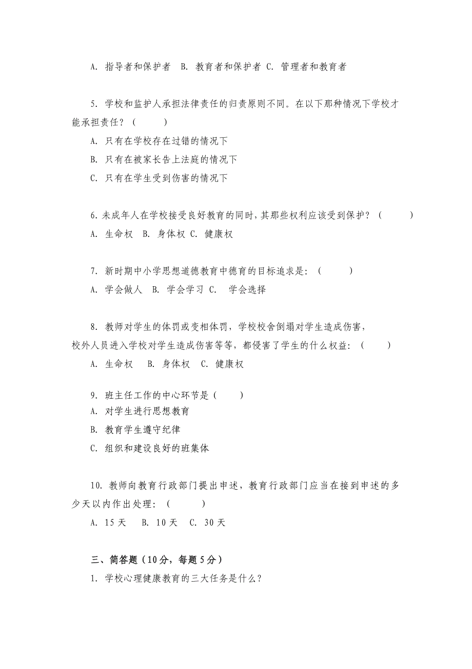 [经典案例]南岸区中小学班主任基本功竞赛理论试题及参_第2页