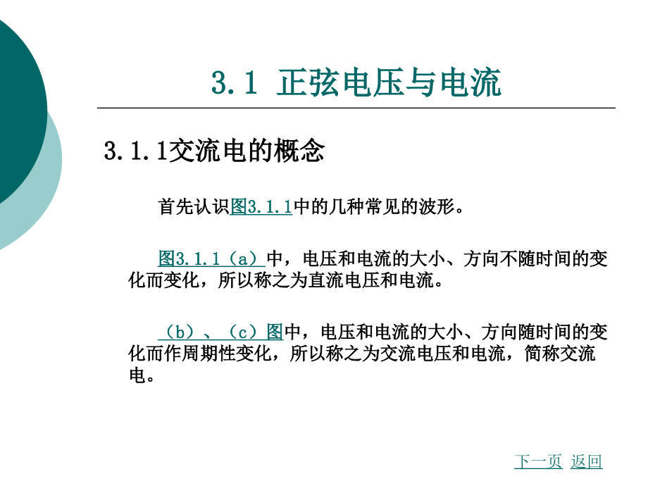 [信息与通信]第3章 正弦交流电路_第3页