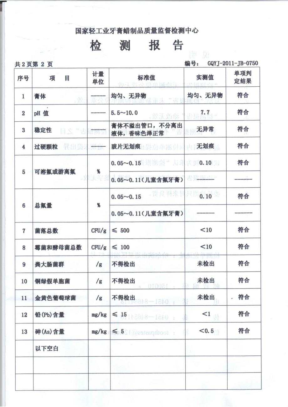 [健康]防蛀牙膏国家检测报告_第3页