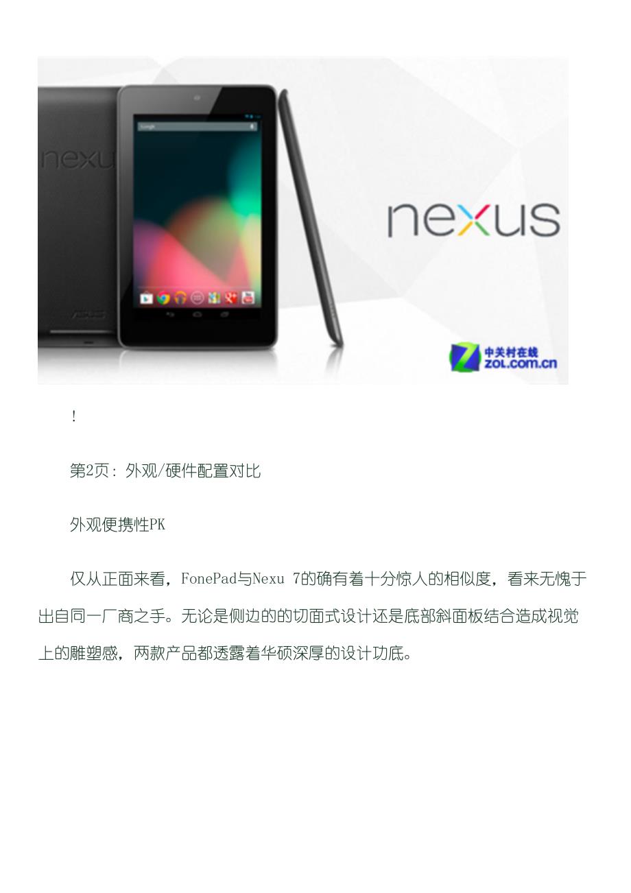 华硕fonepadnexus7大比武_第3页