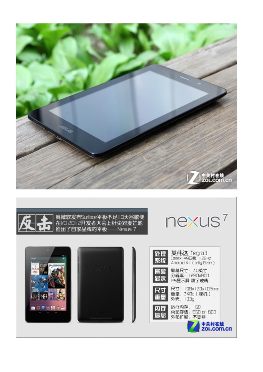 华硕fonepadnexus7大比武_第4页