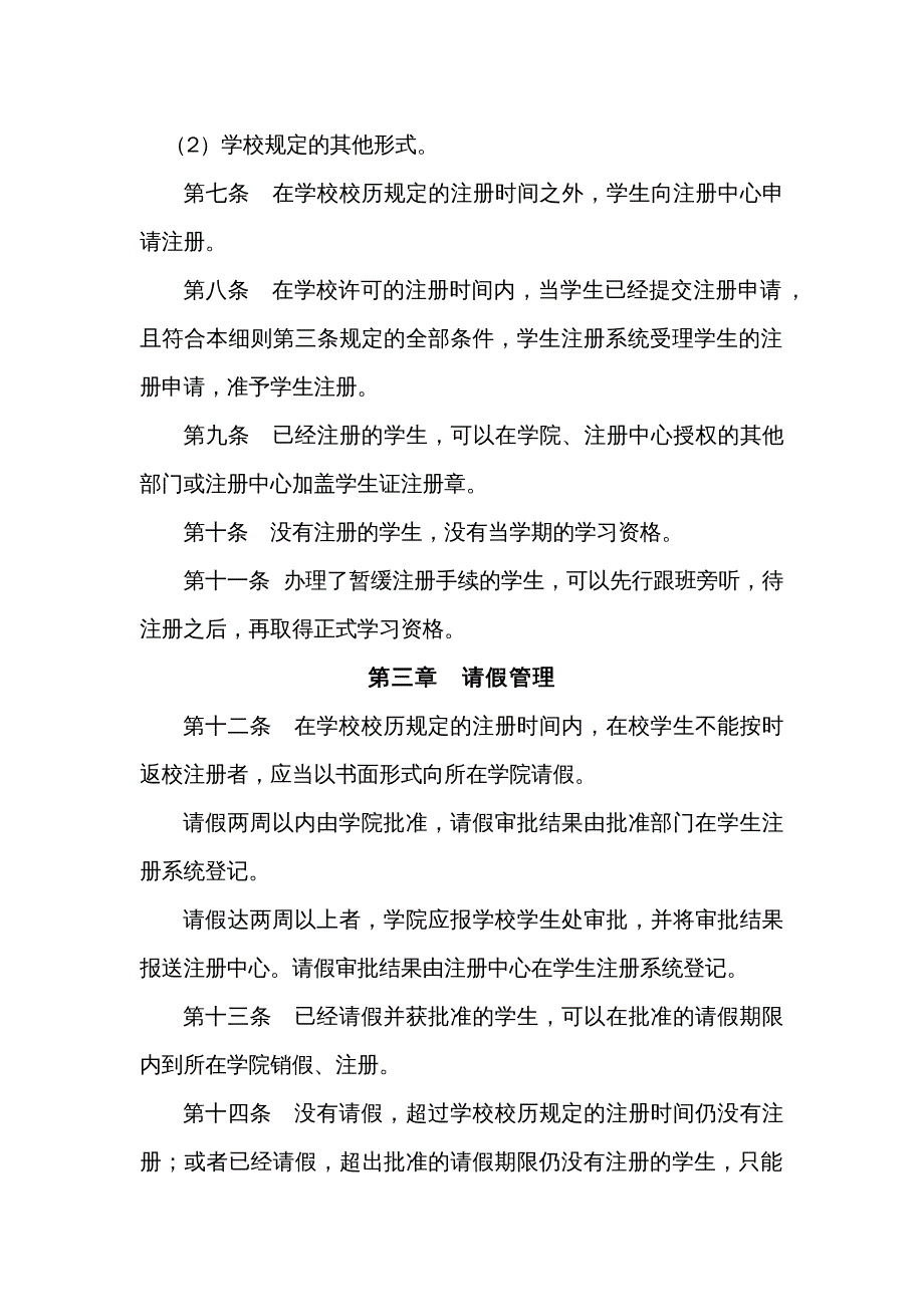 兰州大学学生注册管理实施细则_第2页