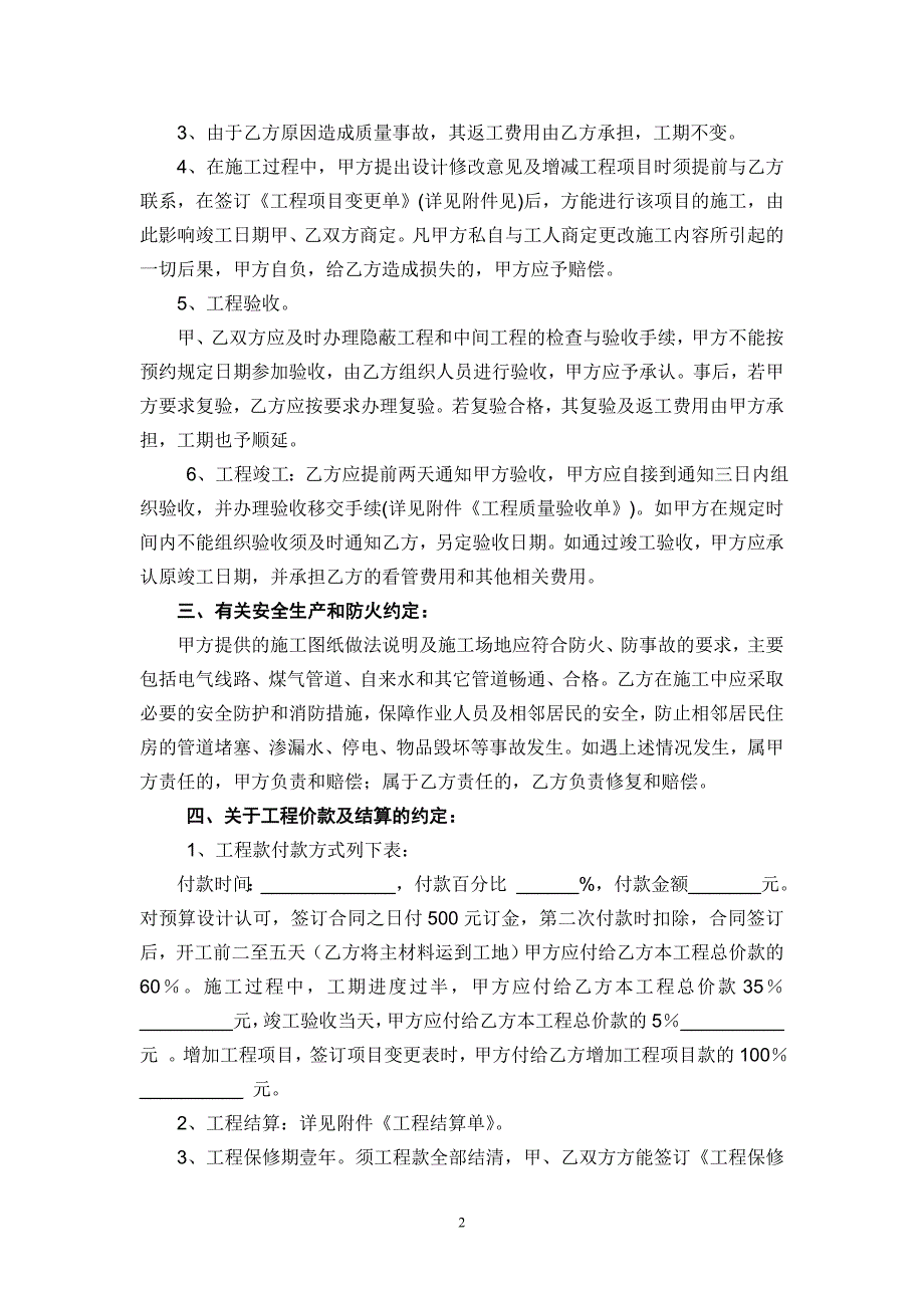 悠雅轩装饰工程有限公司室内装饰装修施工合同_第2页