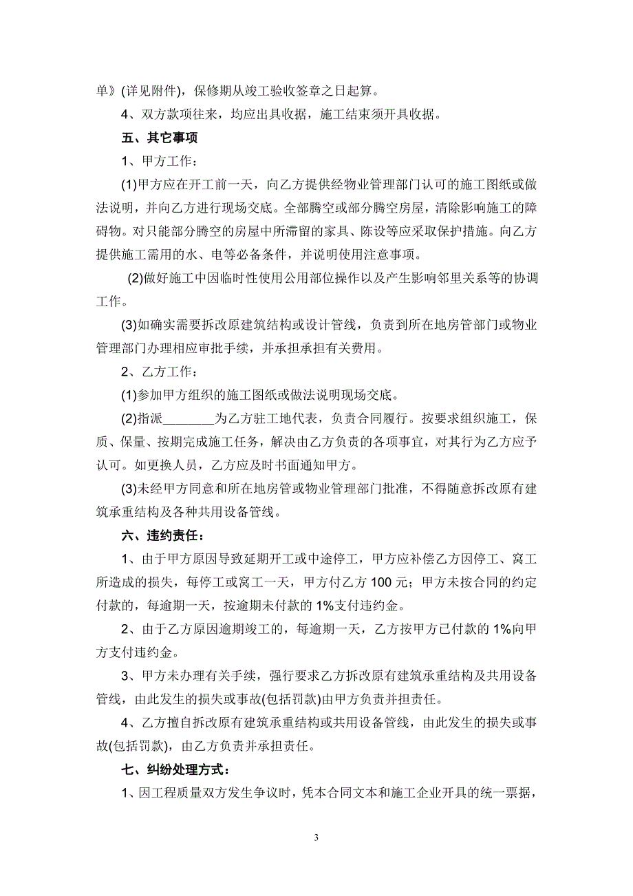 悠雅轩装饰工程有限公司室内装饰装修施工合同_第3页