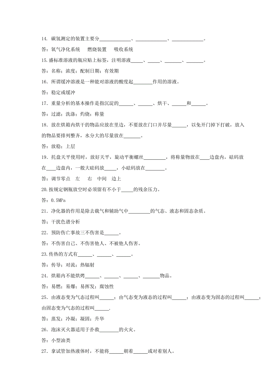 神华宁煤中心化验室理论试题库_第2页