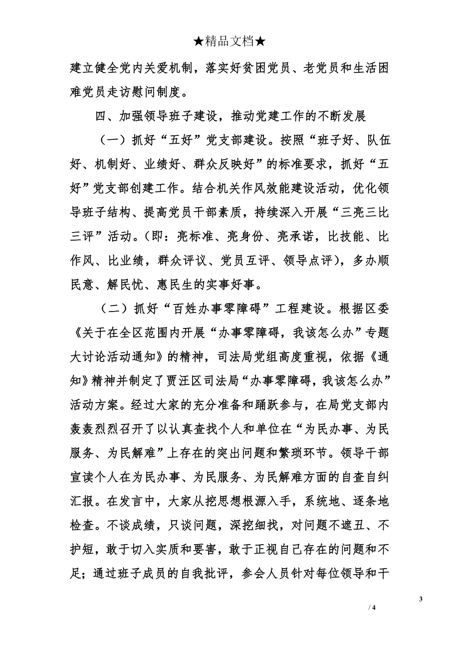 区司法局2012年度党建工作总结_第3页