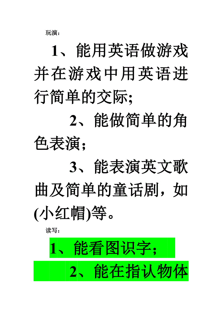 语言技能一级目标_第4页