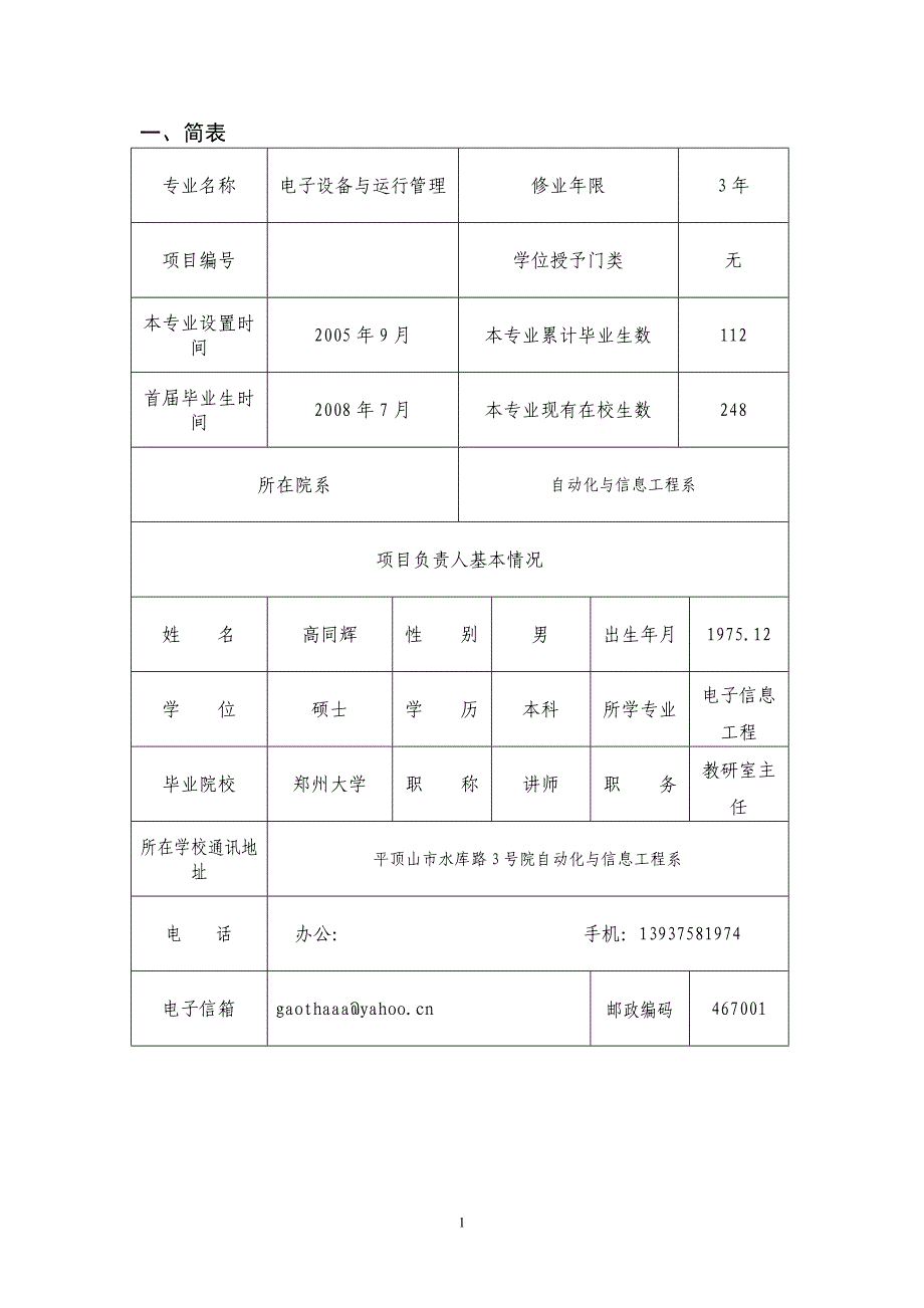 重点专业建设任务书_第3页