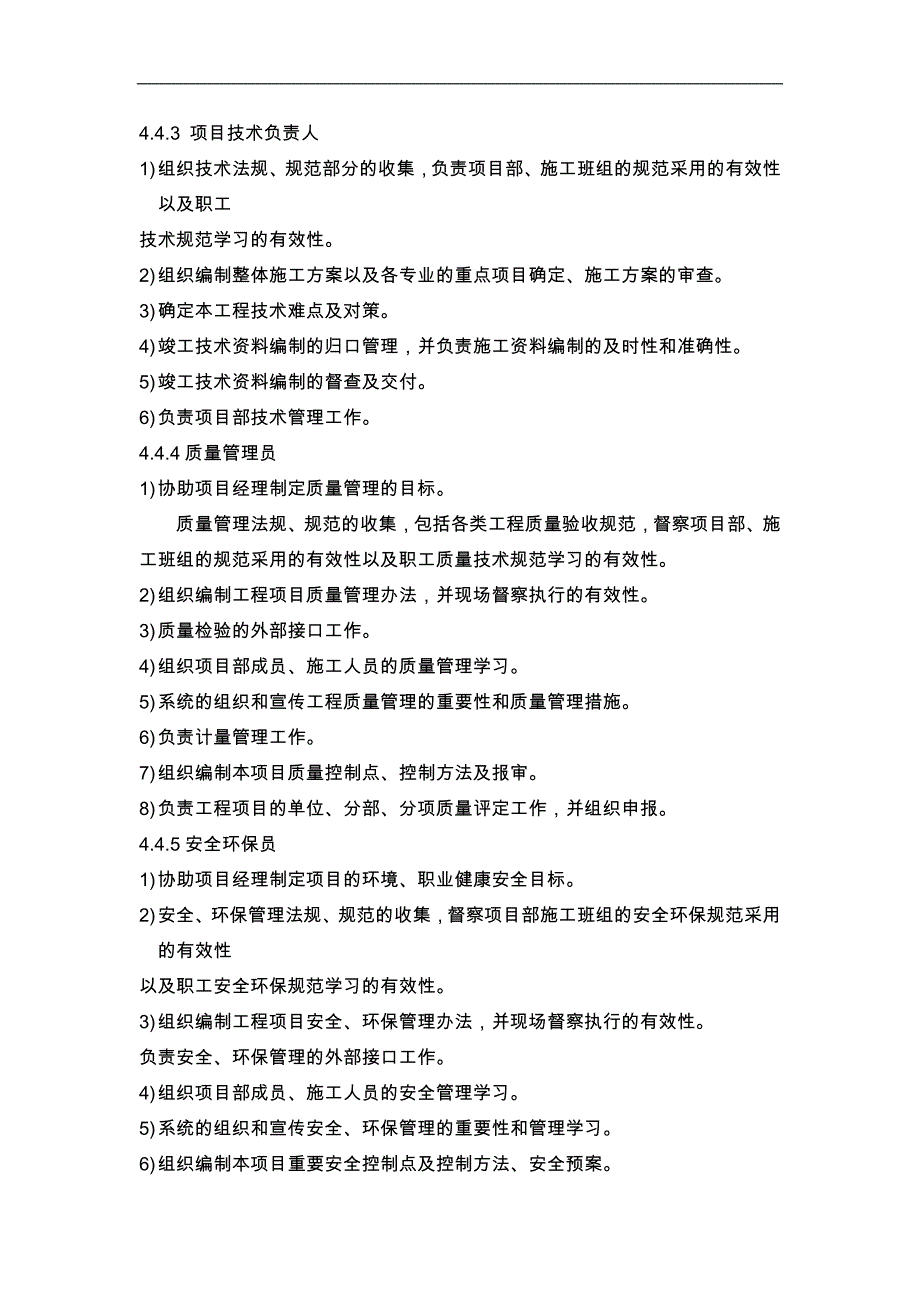 施工项目经理部管理程序_第3页