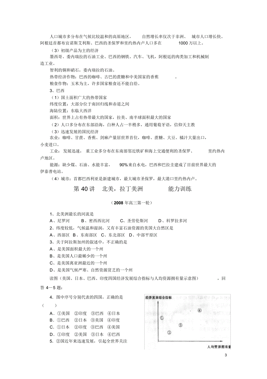 宝鸡市陈仓高级中学高考地理第一轮复习第39讲北美,拉丁美洲_第3页