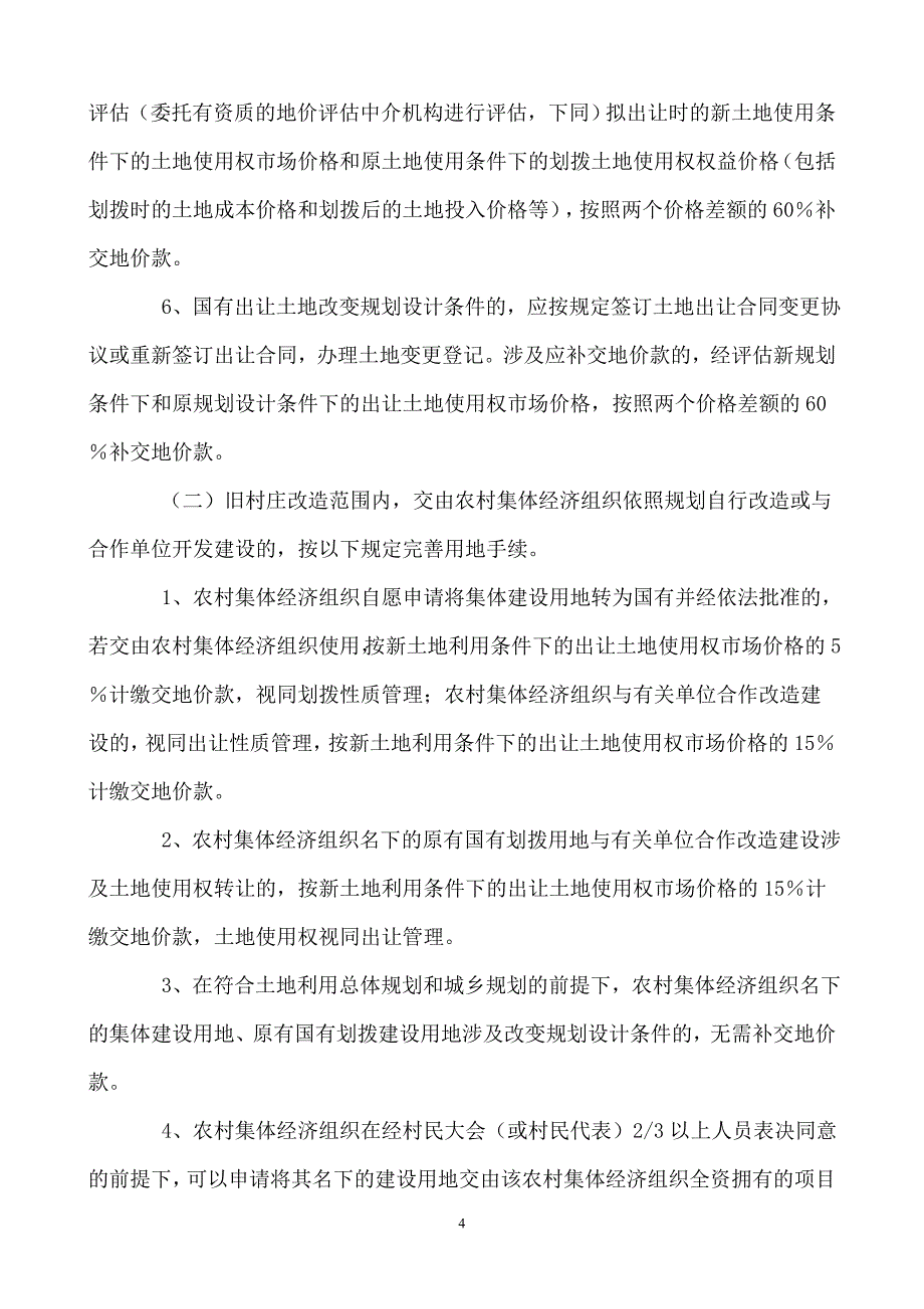 汕府办〔2010〕12号_第4页