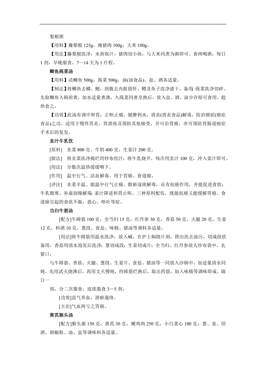 胃癌患者的保健食谱_第3页