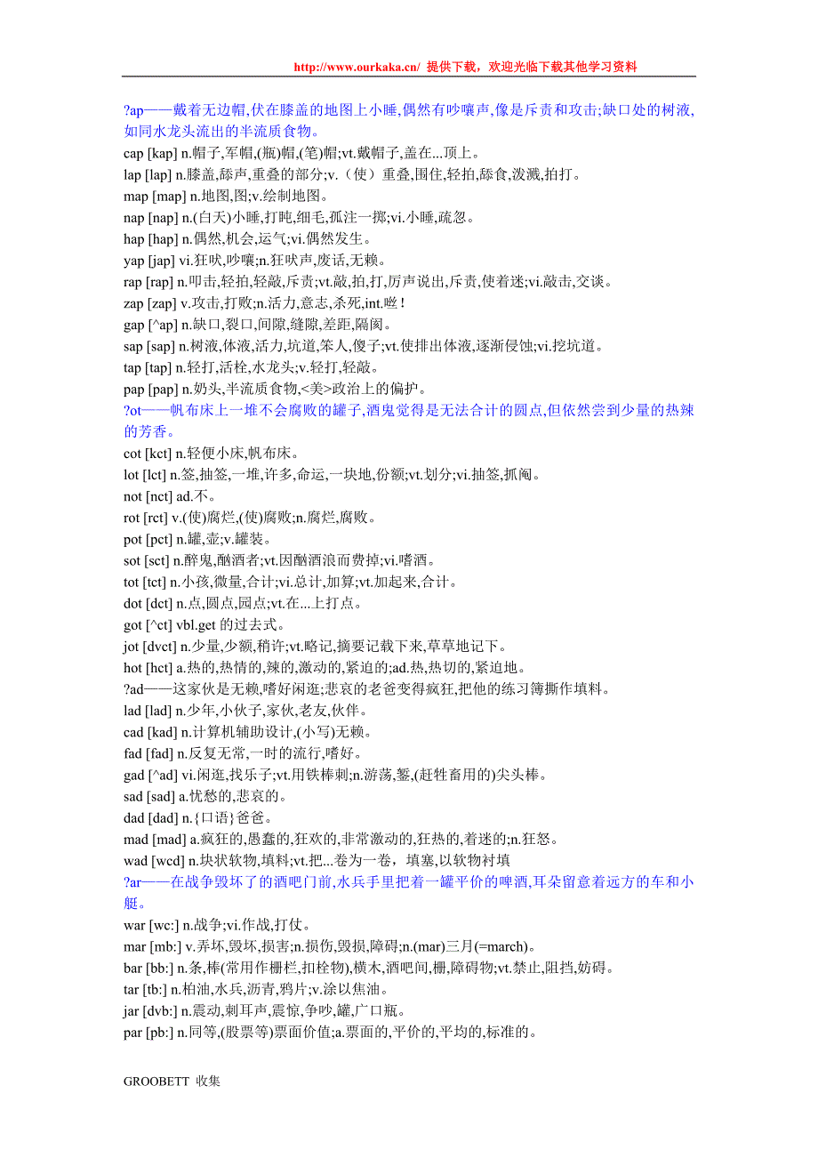 妙句速记3000英语单词(精华版)groobett 收集  groobett 收集_第4页