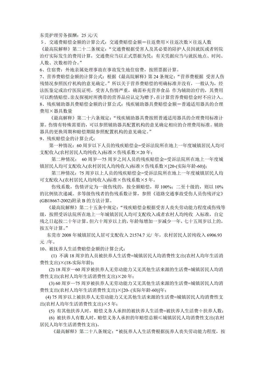 东莞交通事故赔偿标准及计算方法_第2页