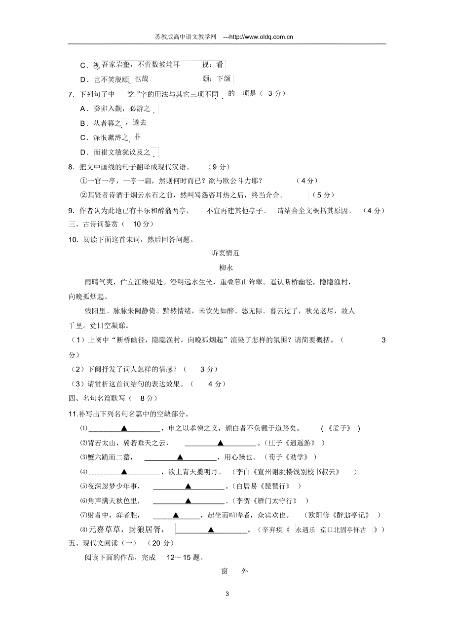 江苏省南通市2015届高三第二次调研测试语文试题及答案_第3页
