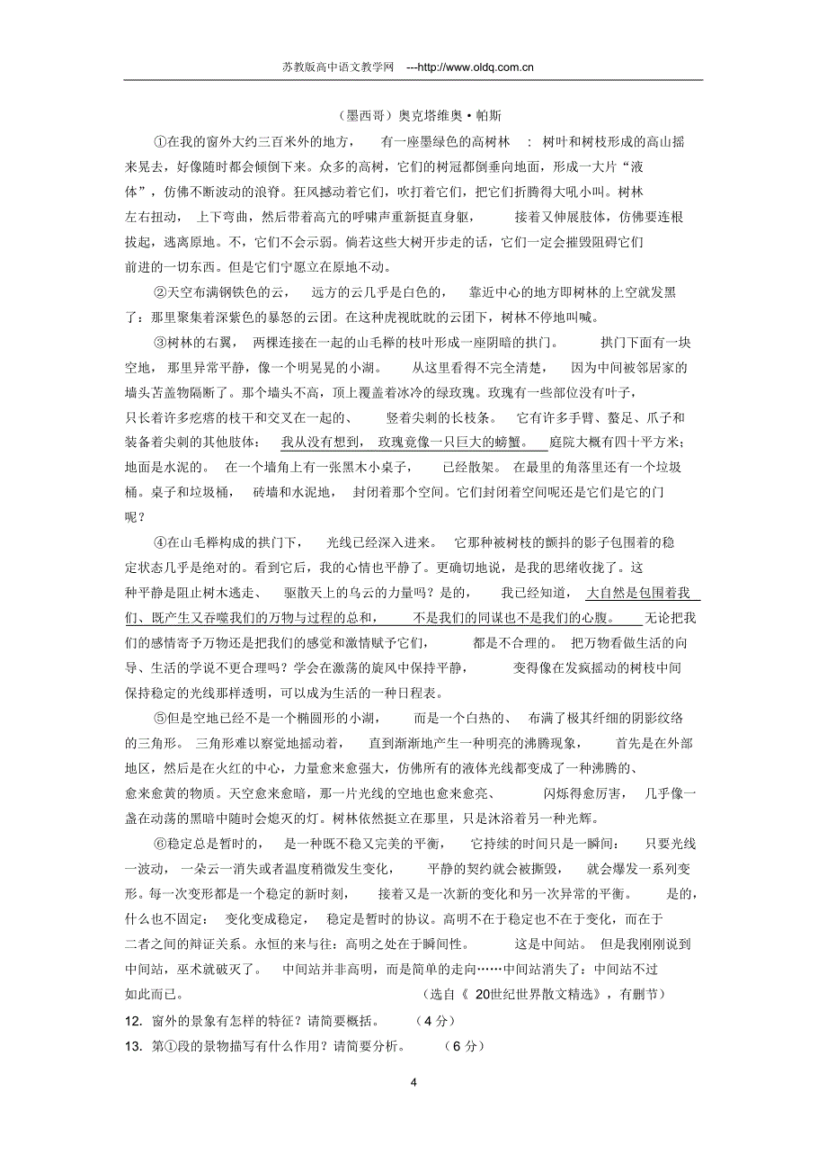 江苏省南通市2015届高三第二次调研测试语文试题及答案_第4页