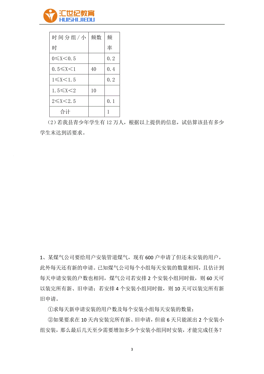 初一下册数学数据收集与应用题(期末预测题)_第3页