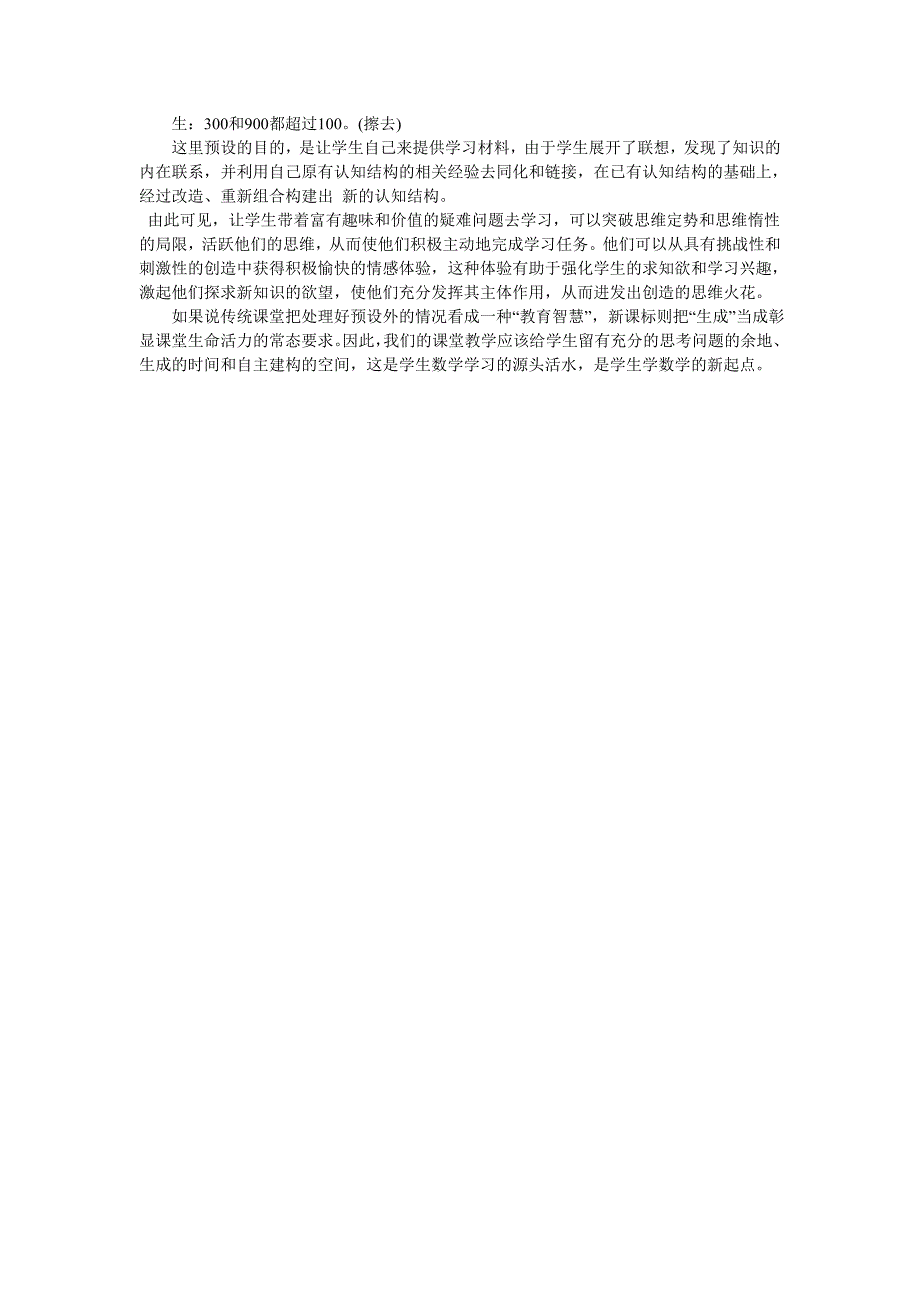 [一年级数学]低年级数学课堂有效生成的几点看法_第3页