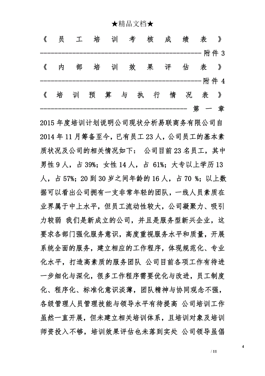 公司培训计划精选_第4页