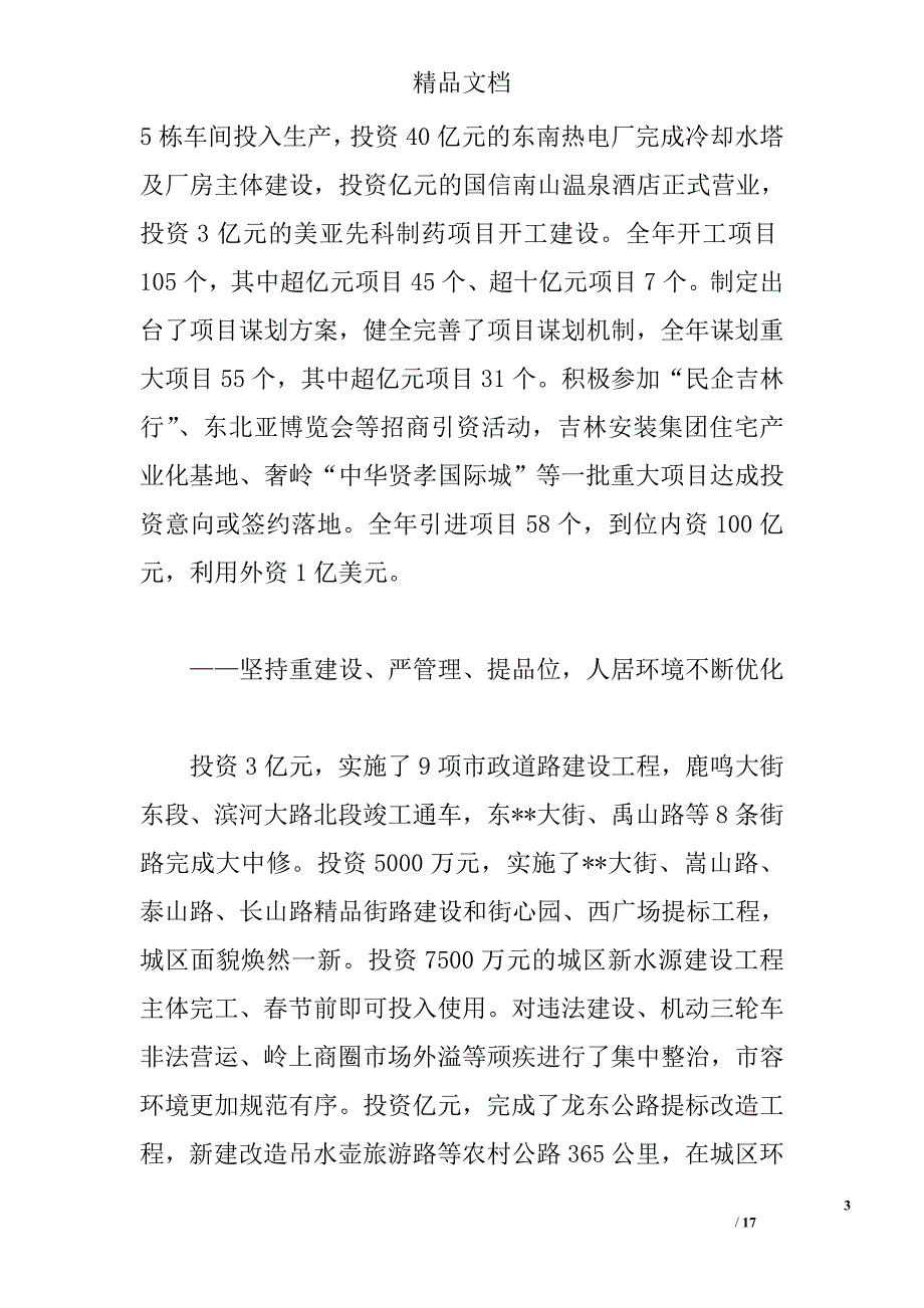 区十二五十三五大会报告精选_第3页