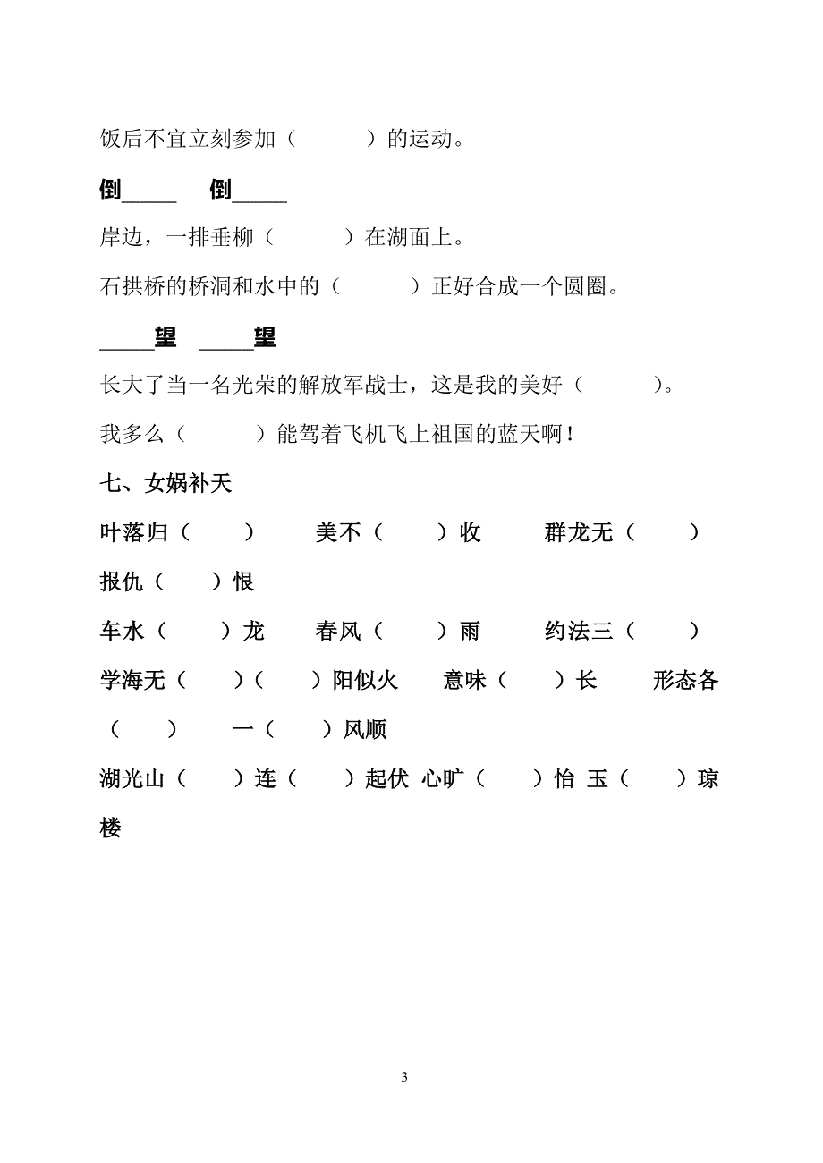 射阳县海通小学三年级国庆作业_第3页