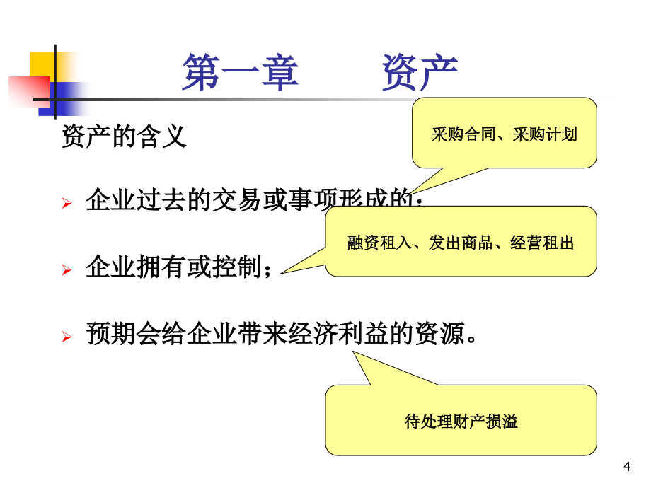 2017初级会计实务(第1章)：资产_第4页