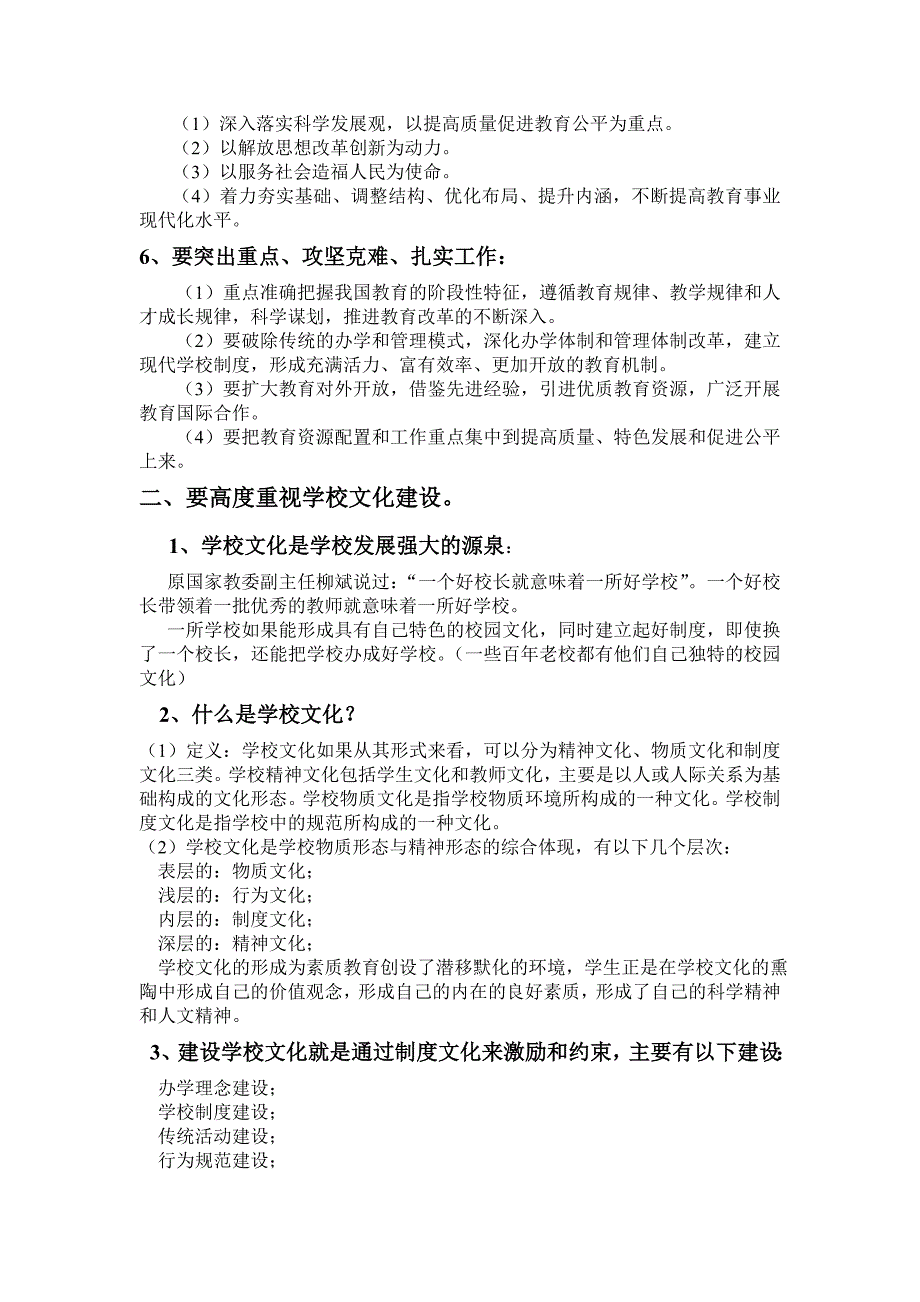 新时期我国基础教育面临的形势与任务_第2页