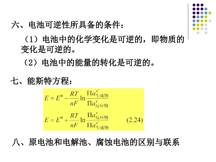 电化学原理第三章_第4页