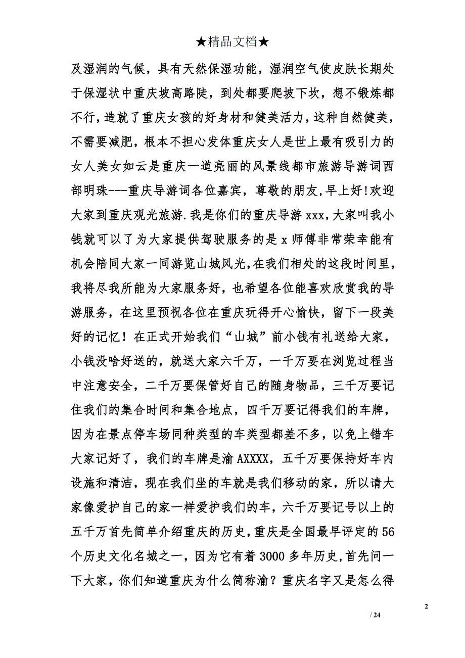 导游词,重庆精选_第2页
