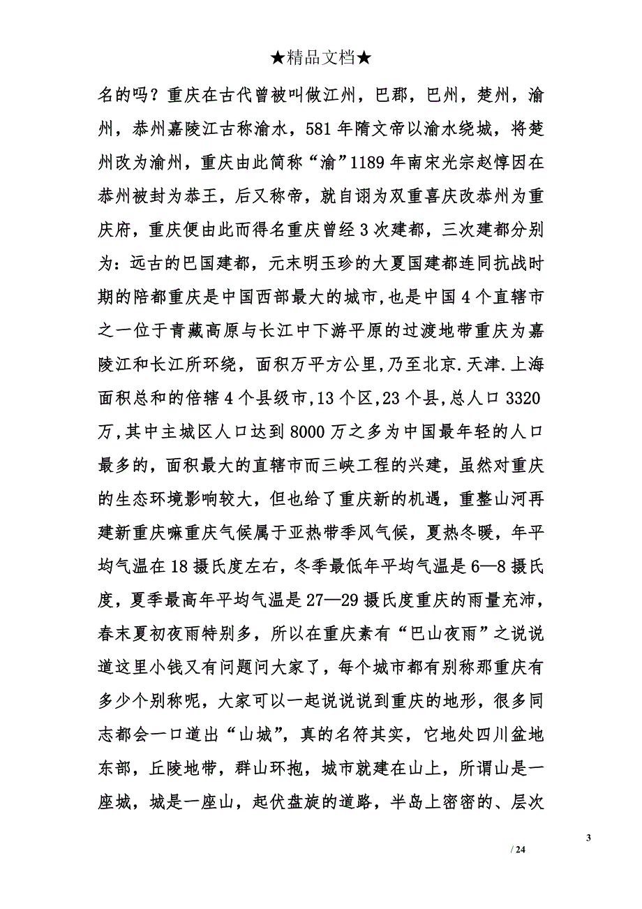 导游词,重庆精选_第3页