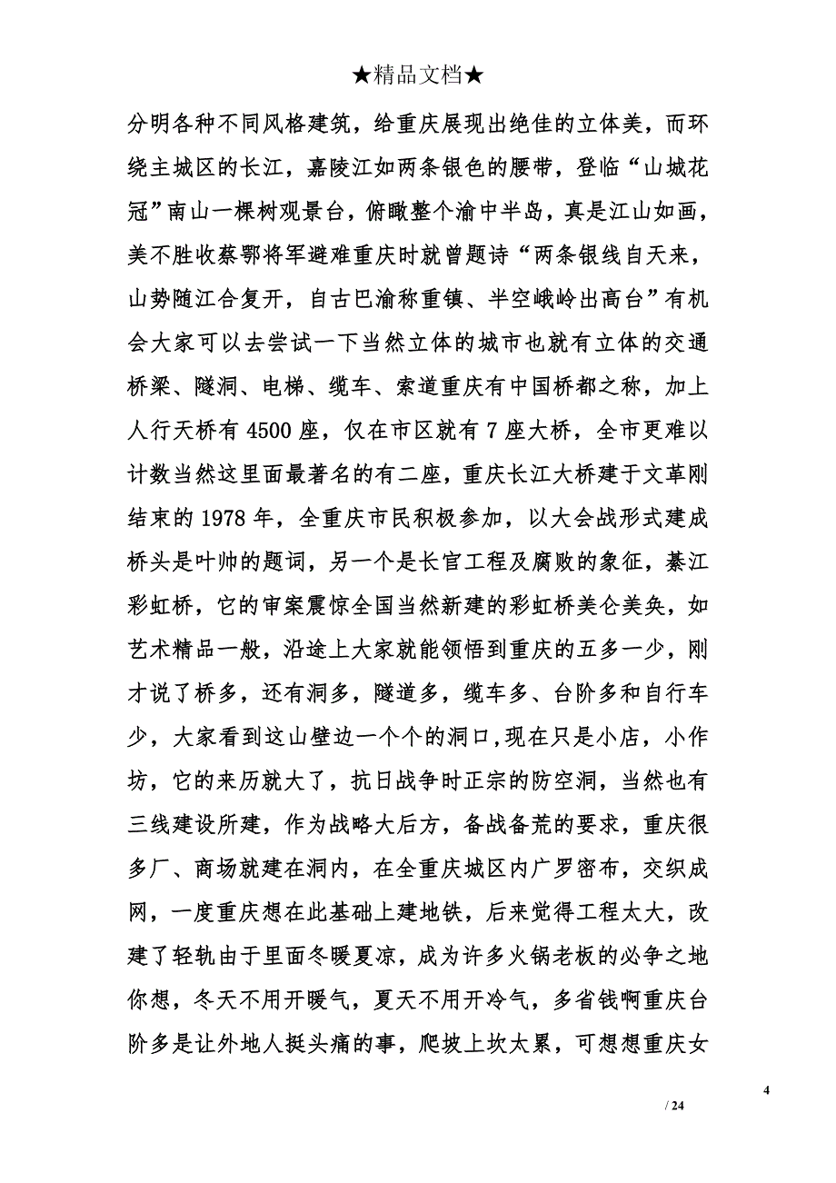 导游词,重庆精选_第4页